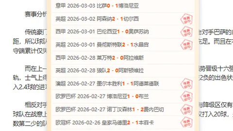 欧冠败因探析：米兰全力冲刺欧冠资格争夺战