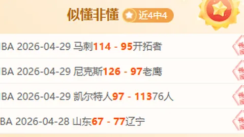 大乐透期号专家质合分析：山东对天津赛事解读